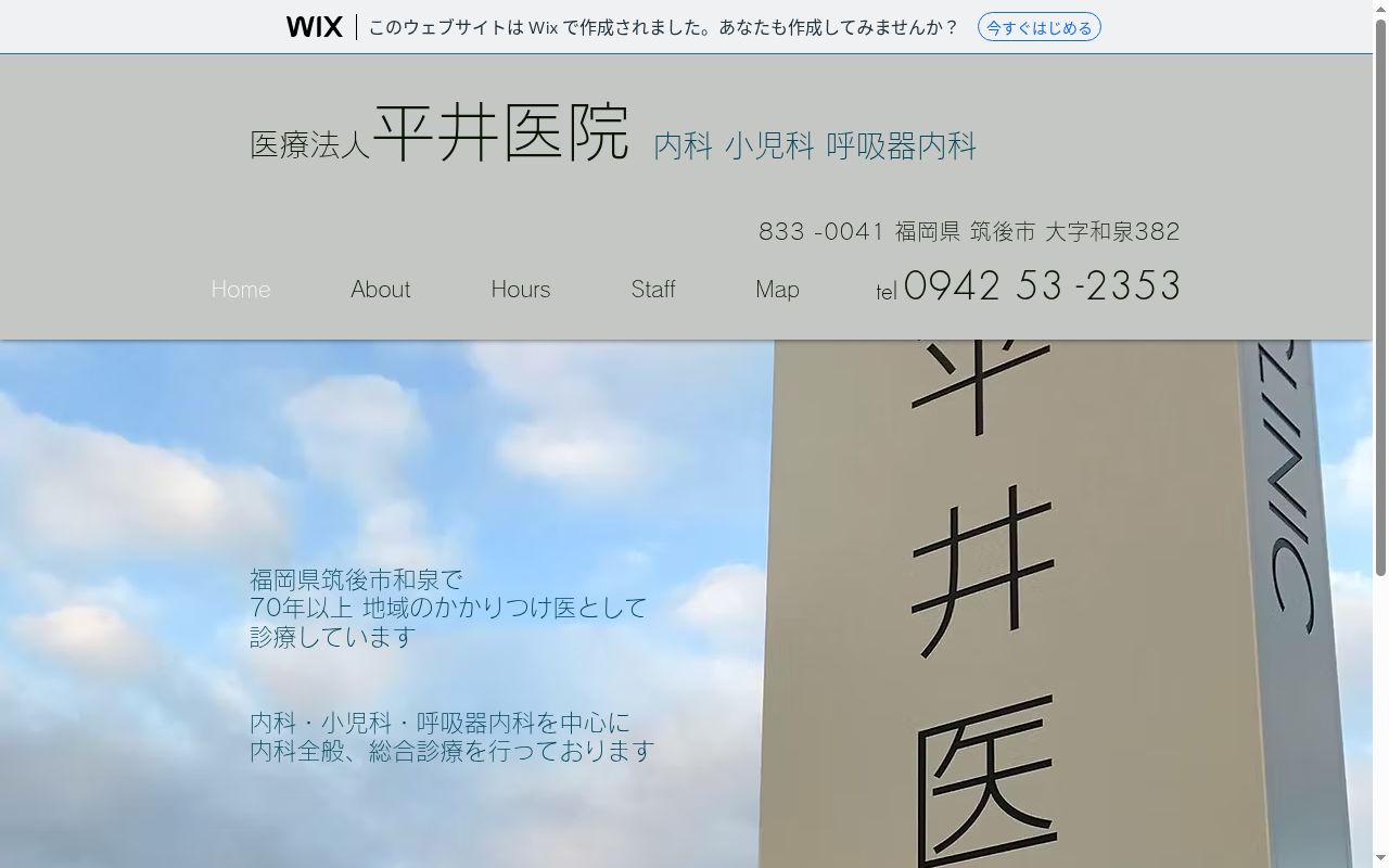 医療法人　平井医院の公式サイトのスクリーンショット