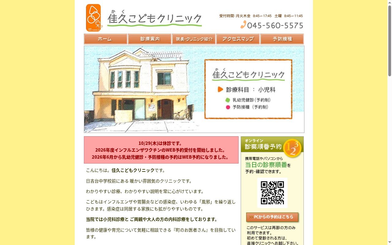 佳久こどもクリニックの公式サイトのスクリーンショット