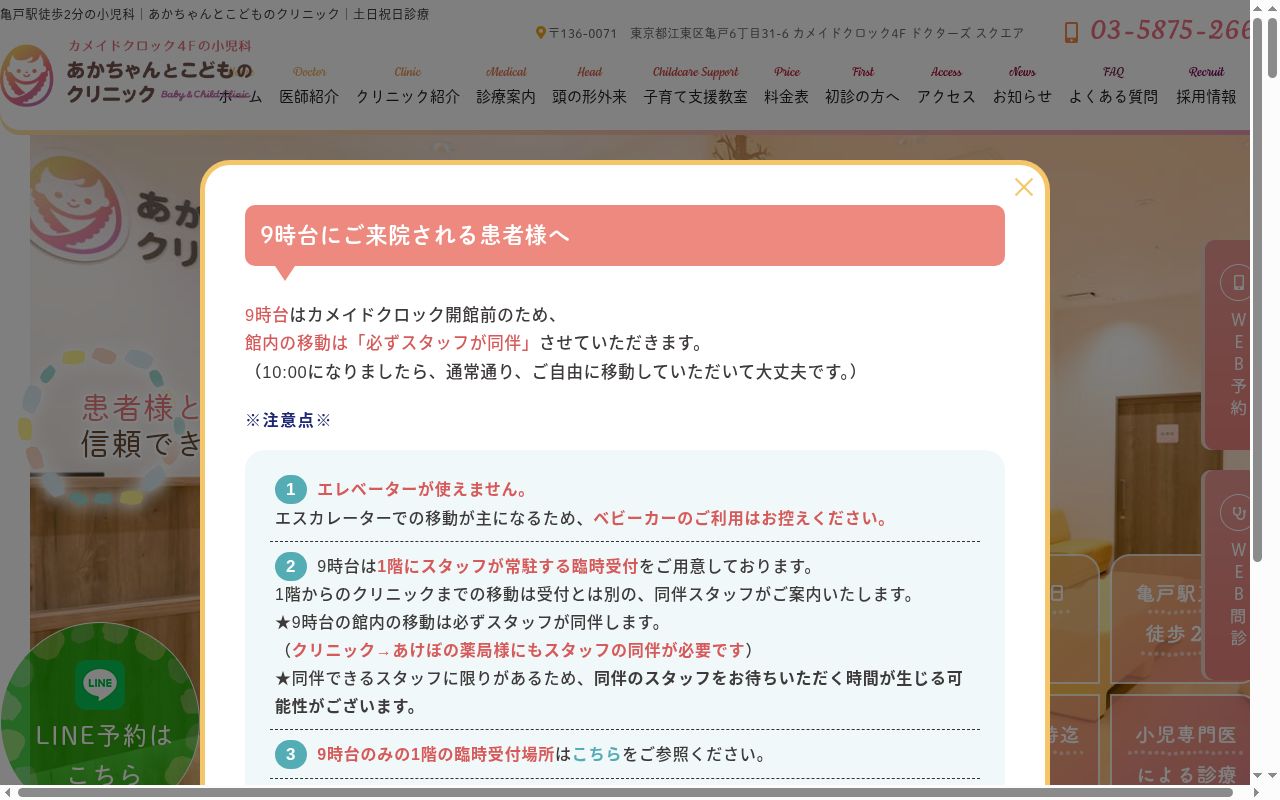 あかちゃんとこどものクリニック　カメイドクロックの公式サイトのスクリーンショット