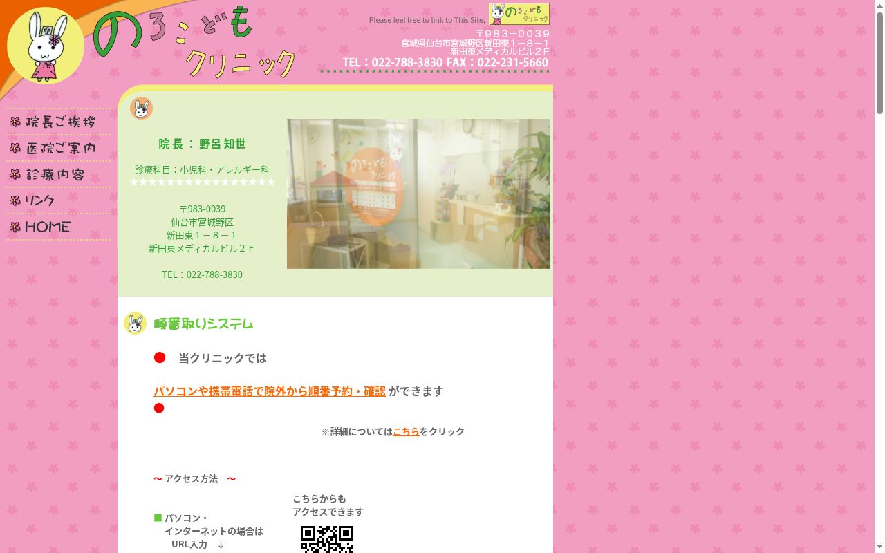 のろこどもクリニックの公式サイトのスクリーンショット