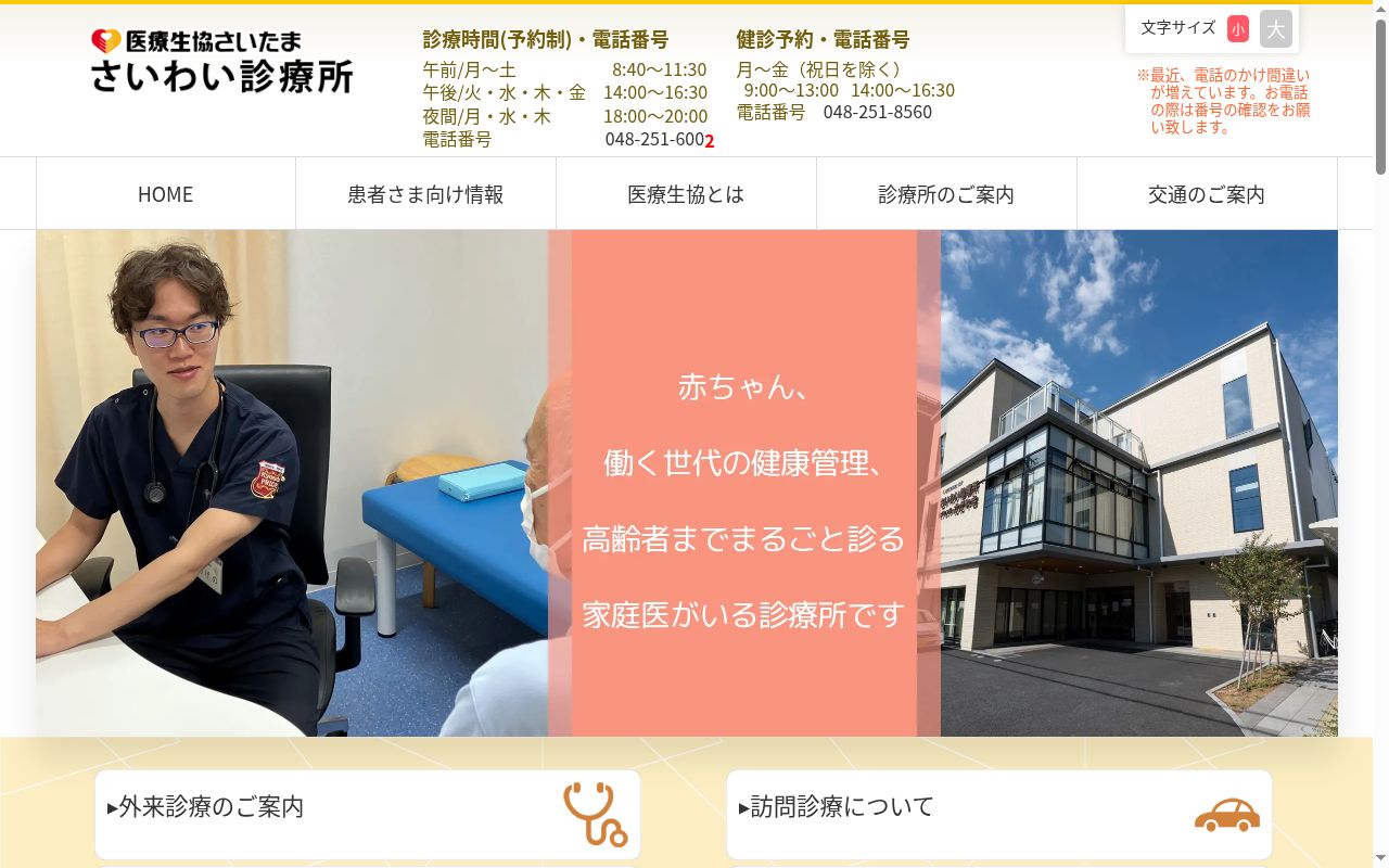 さいわい診療所の公式サイトのスクリーンショット