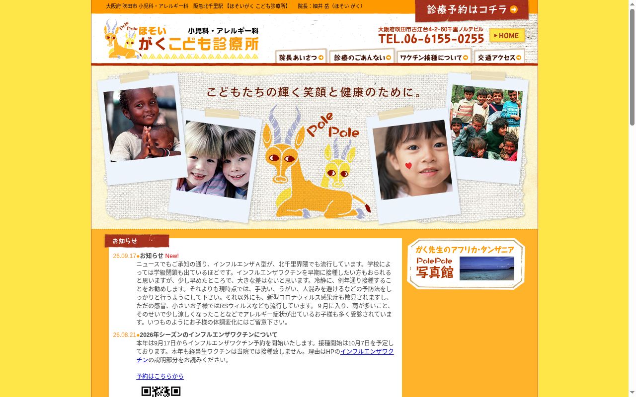 医療法人　ほそいがくこども診療所の公式サイトのスクリーンショット