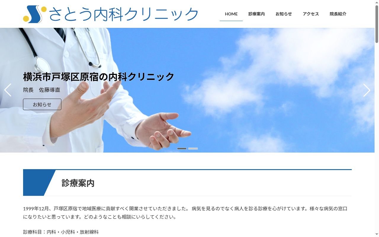 さとう内科クリニックの公式サイトのスクリーンショット