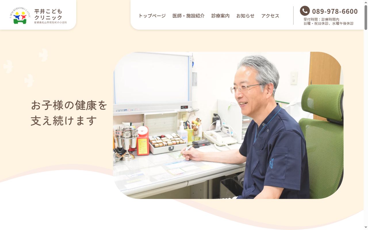 平井こどもクリニックの公式サイトのスクリーンショット