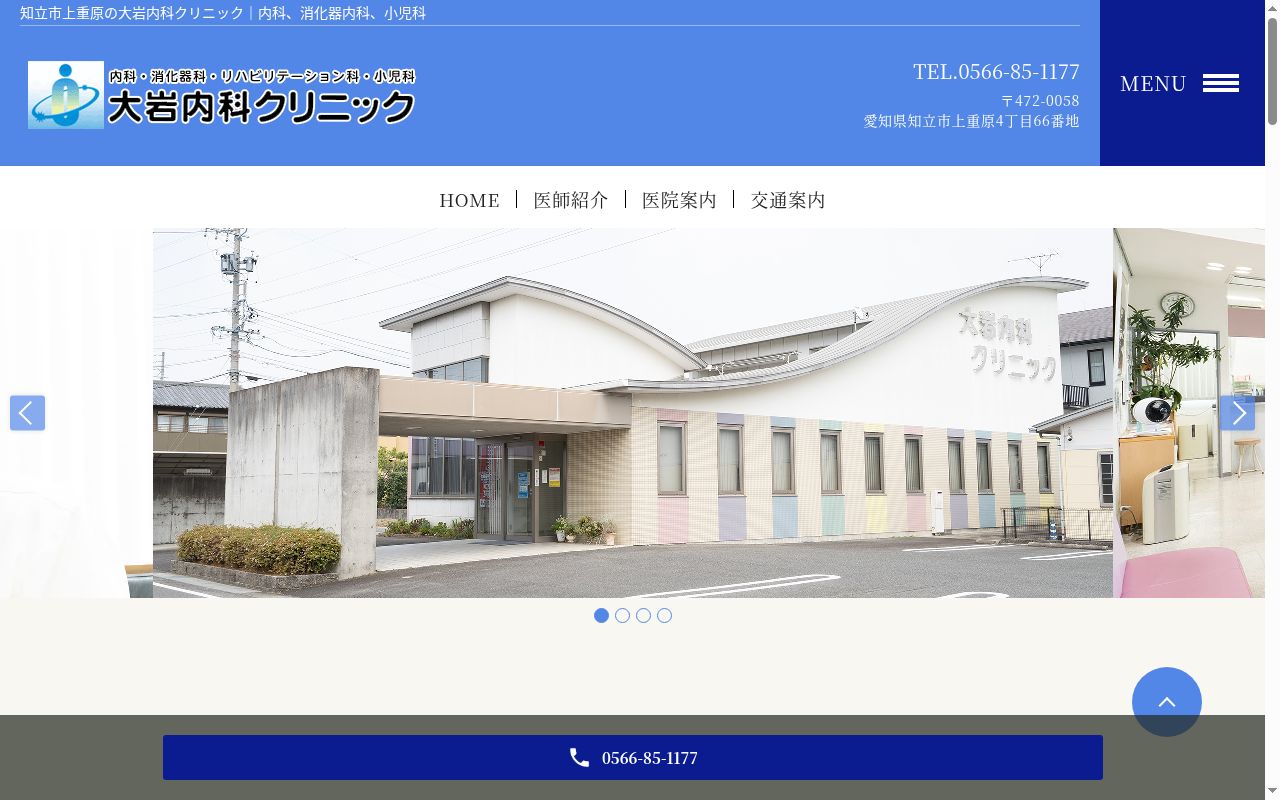 大岩内科クリニックの公式サイトのスクリーンショット