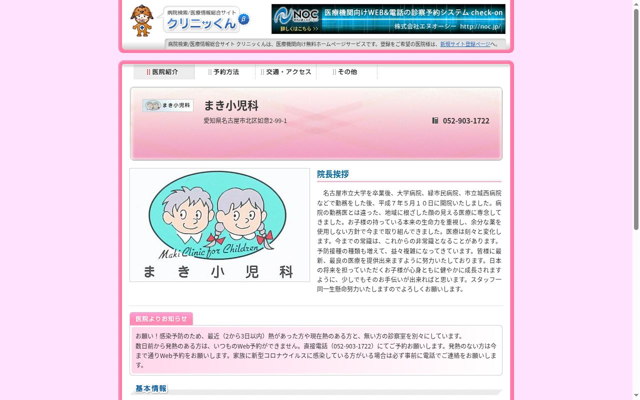 まき小児科の公式サイトのスクリーンショット