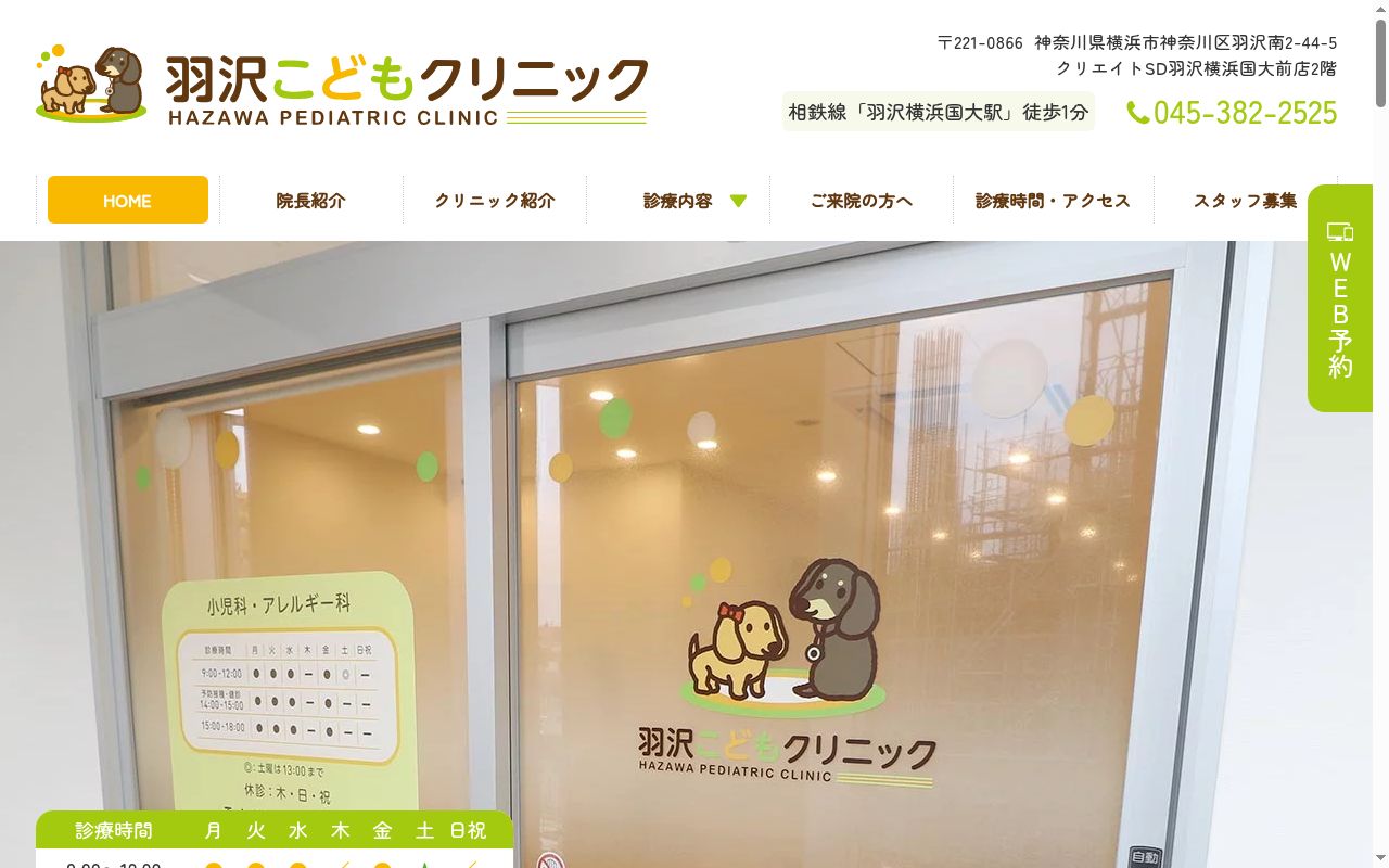 羽沢こどもクリニックの公式サイトのスクリーンショット