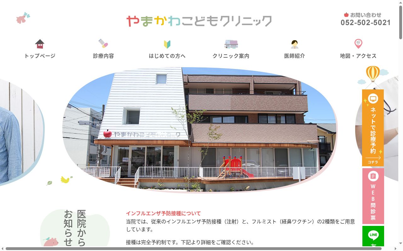 やまかわこどもクリニックの公式サイトのスクリーンショット