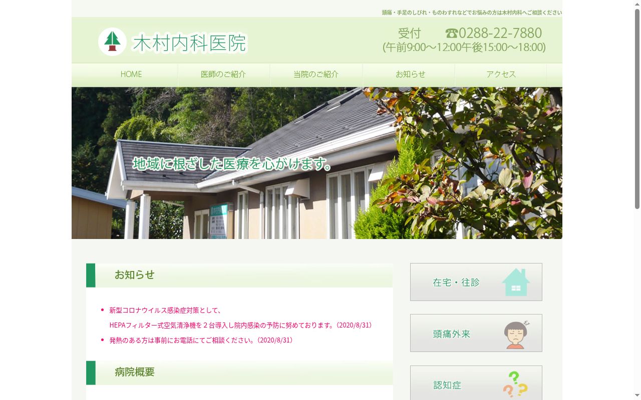 木村内科医院の公式サイトのスクリーンショット