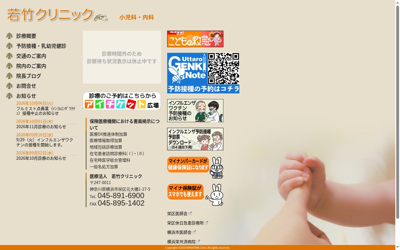 若竹クリニックの公式サイトのスクリーンショット