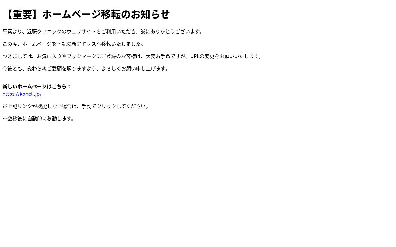 医療法人社団博葉会　近藤クリニックの公式サイトのスクリーンショット