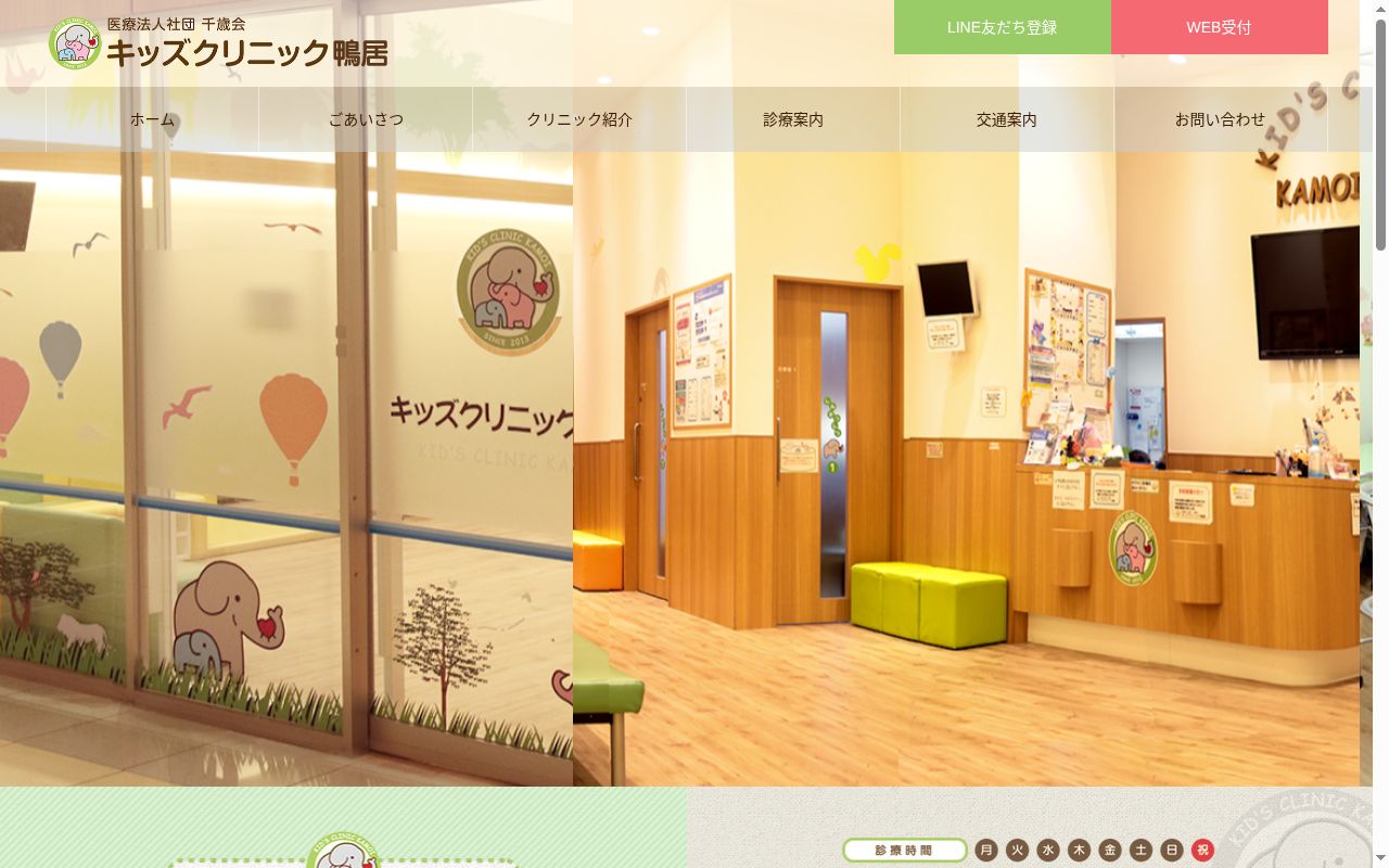 キッズクリニック鴨居の公式サイトのスクリーンショット
