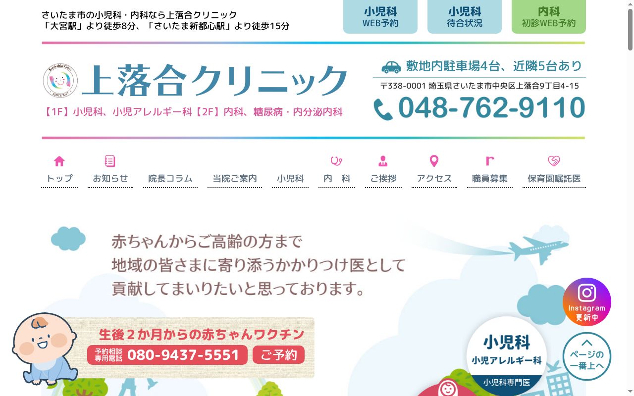 上落合クリニックの公式サイトのスクリーンショット