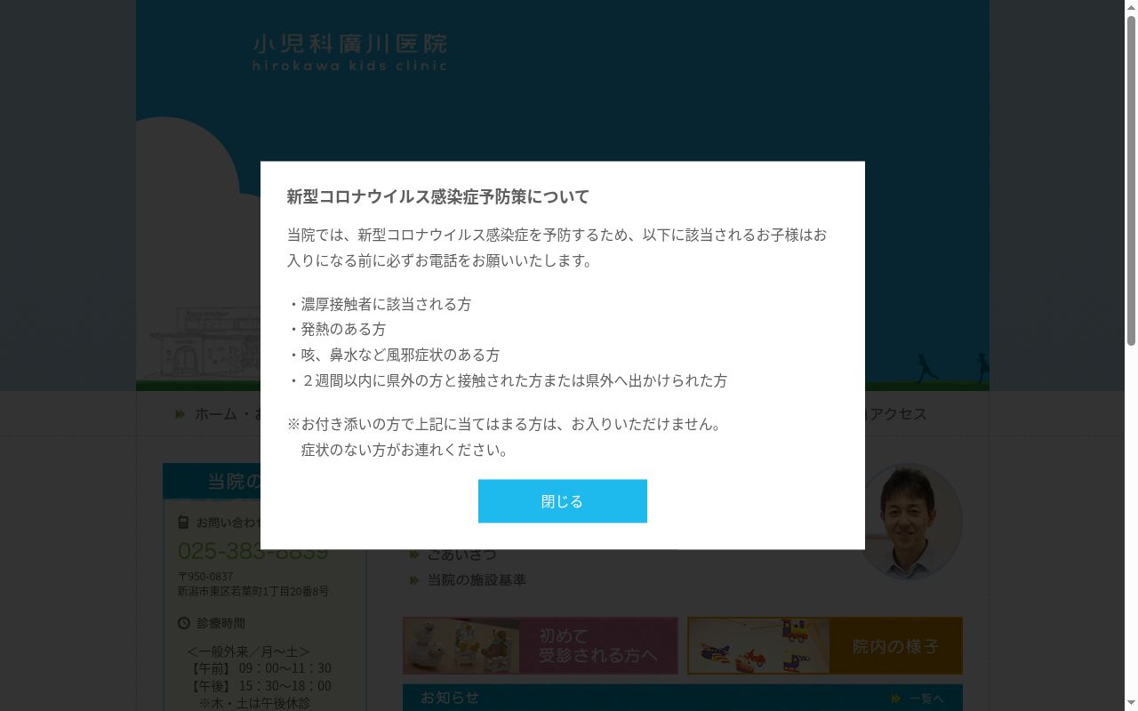 小児科廣川医院の公式サイトのスクリーンショット