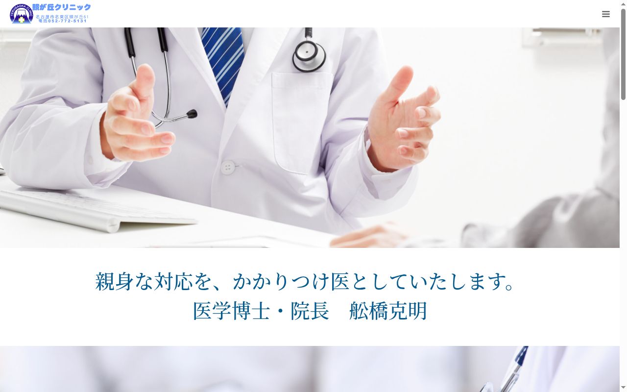 照が丘クリニックの公式サイトのスクリーンショット