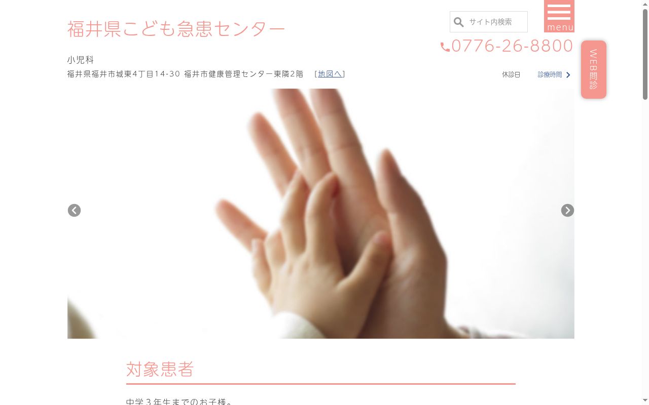 福井県こども急患センターの公式サイトのスクリーンショット