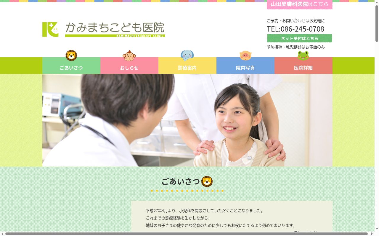 かみまちこども医院の公式サイトのスクリーンショット