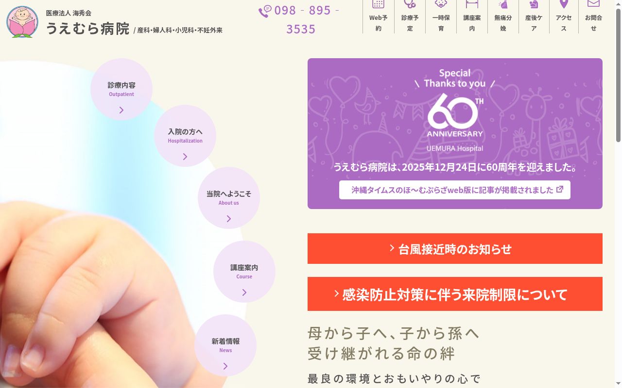 医療法人　海秀会　うえむら病院の公式サイトのスクリーンショット