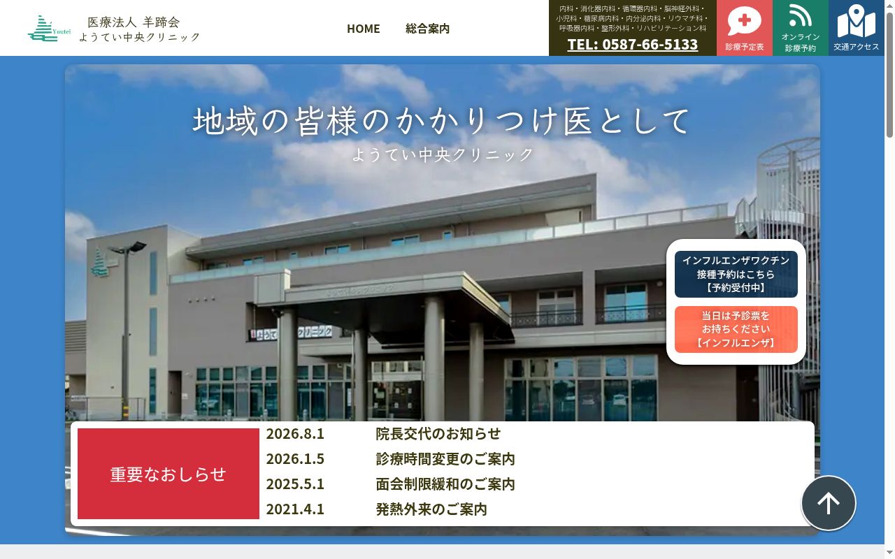 ようてい中央クリニックの公式サイトのスクリーンショット