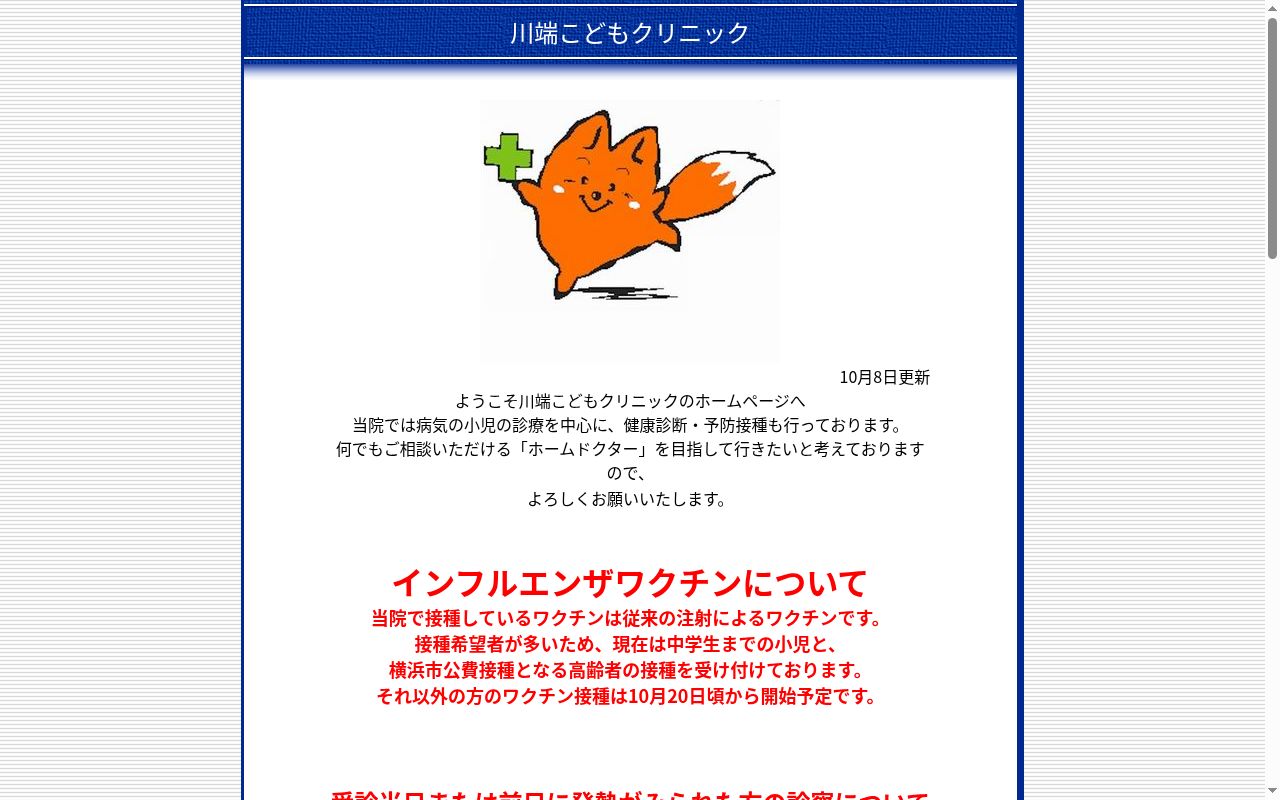 川端こどもクリニックの公式サイトのスクリーンショット
