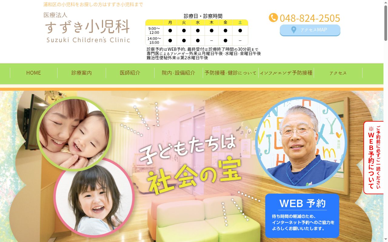 医療法人すずき小児科の公式サイトのスクリーンショット