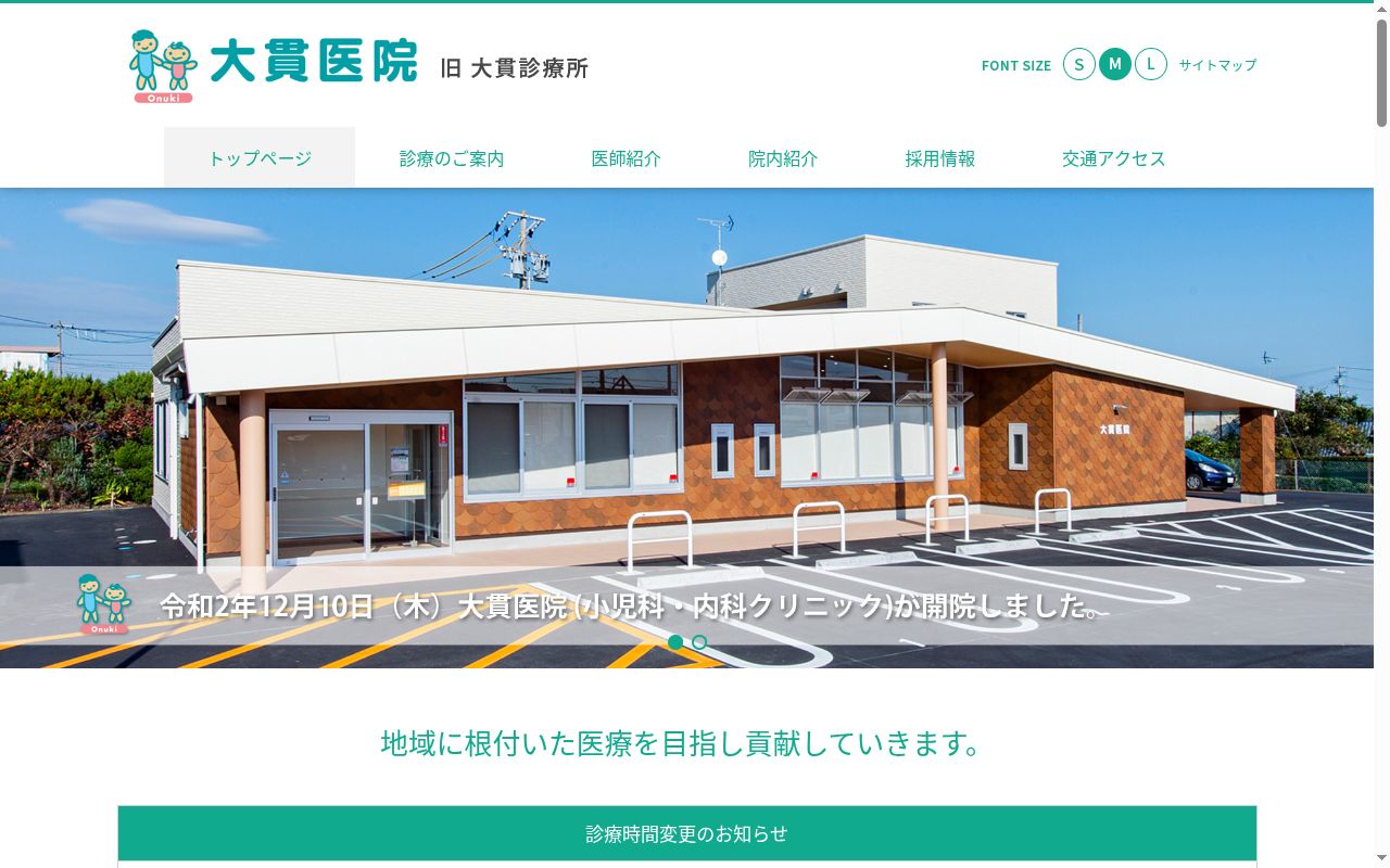 大貫医院の公式サイトのスクリーンショット