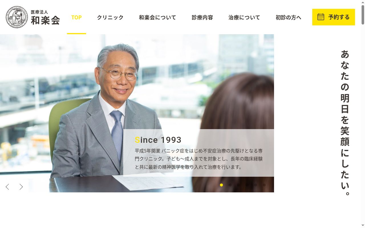 医療法人和楽会　心療内科・神経科　赤坂クリニックの公式サイトのスクリーンショット