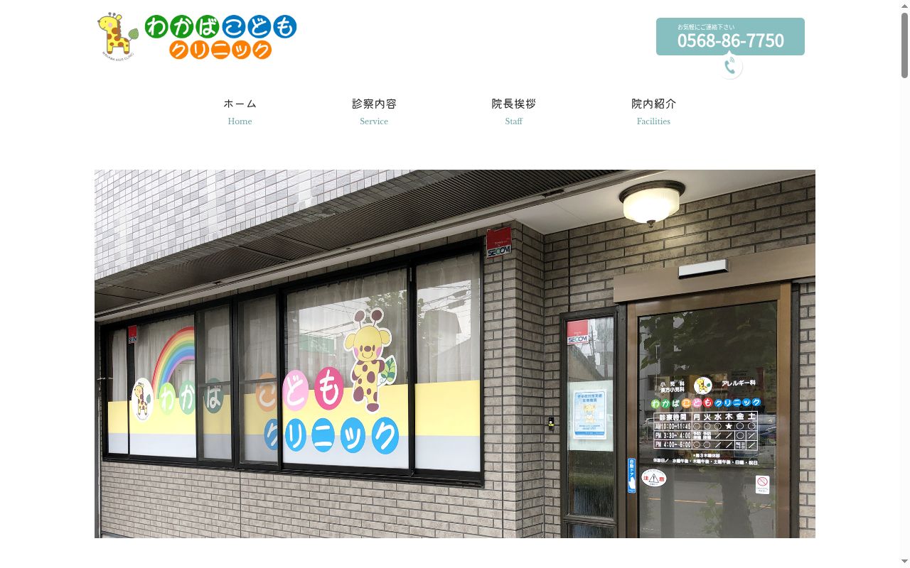 わかばこどもクリニックの公式サイトのスクリーンショット