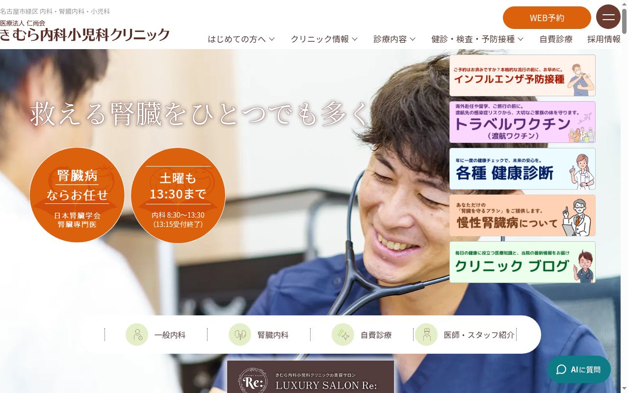 きむら内科小児科クリニックの公式サイトのスクリーンショット
