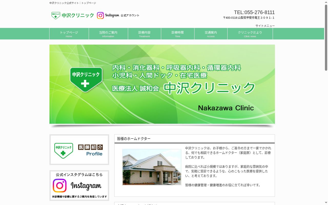 医療法人　誠和会　中沢クリニックの公式サイトのスクリーンショット