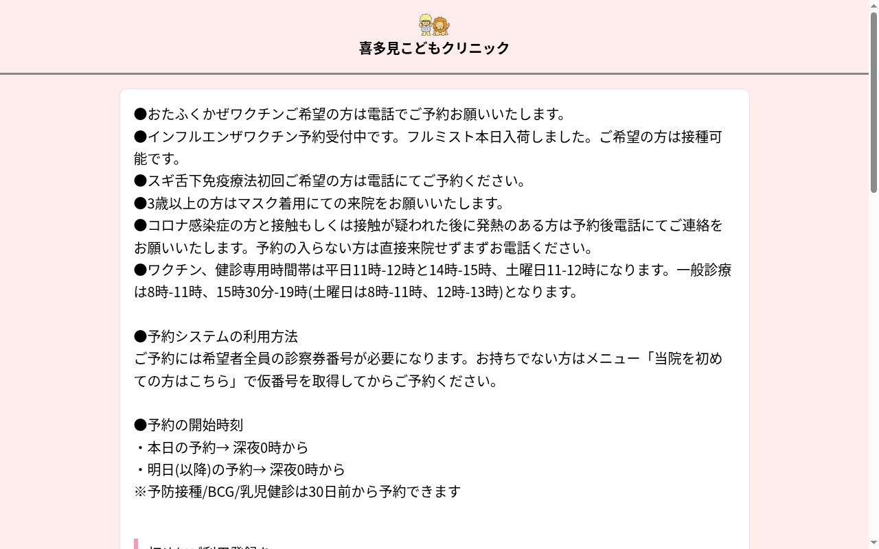 喜多見こどもクリニックの公式サイトのスクリーンショット