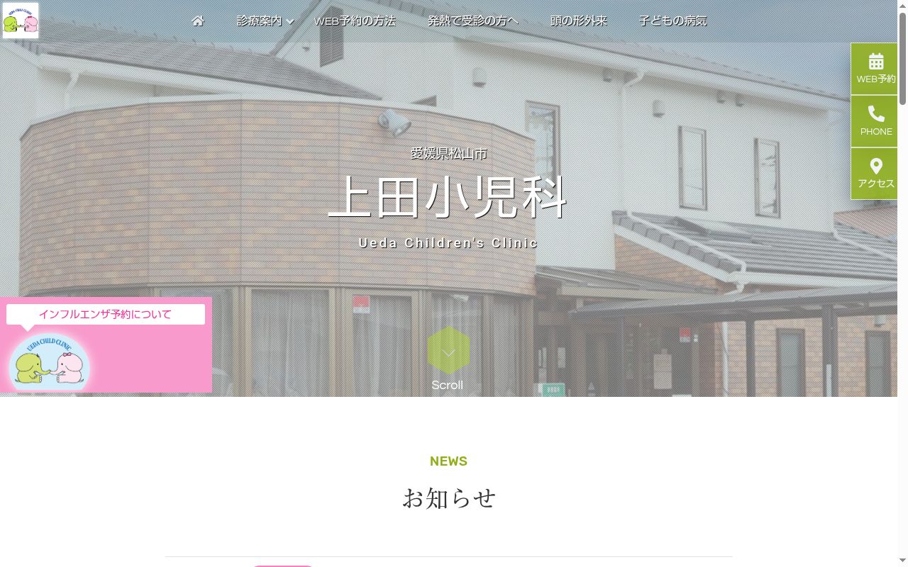 上田小児科医院の公式サイトのスクリーンショット