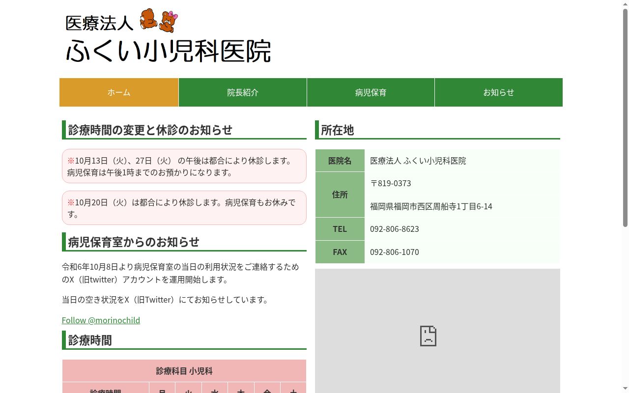 医療法人　ふくい小児科医院の公式サイトのスクリーンショット