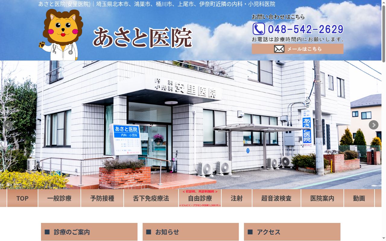 安里医院の公式サイトのスクリーンショット