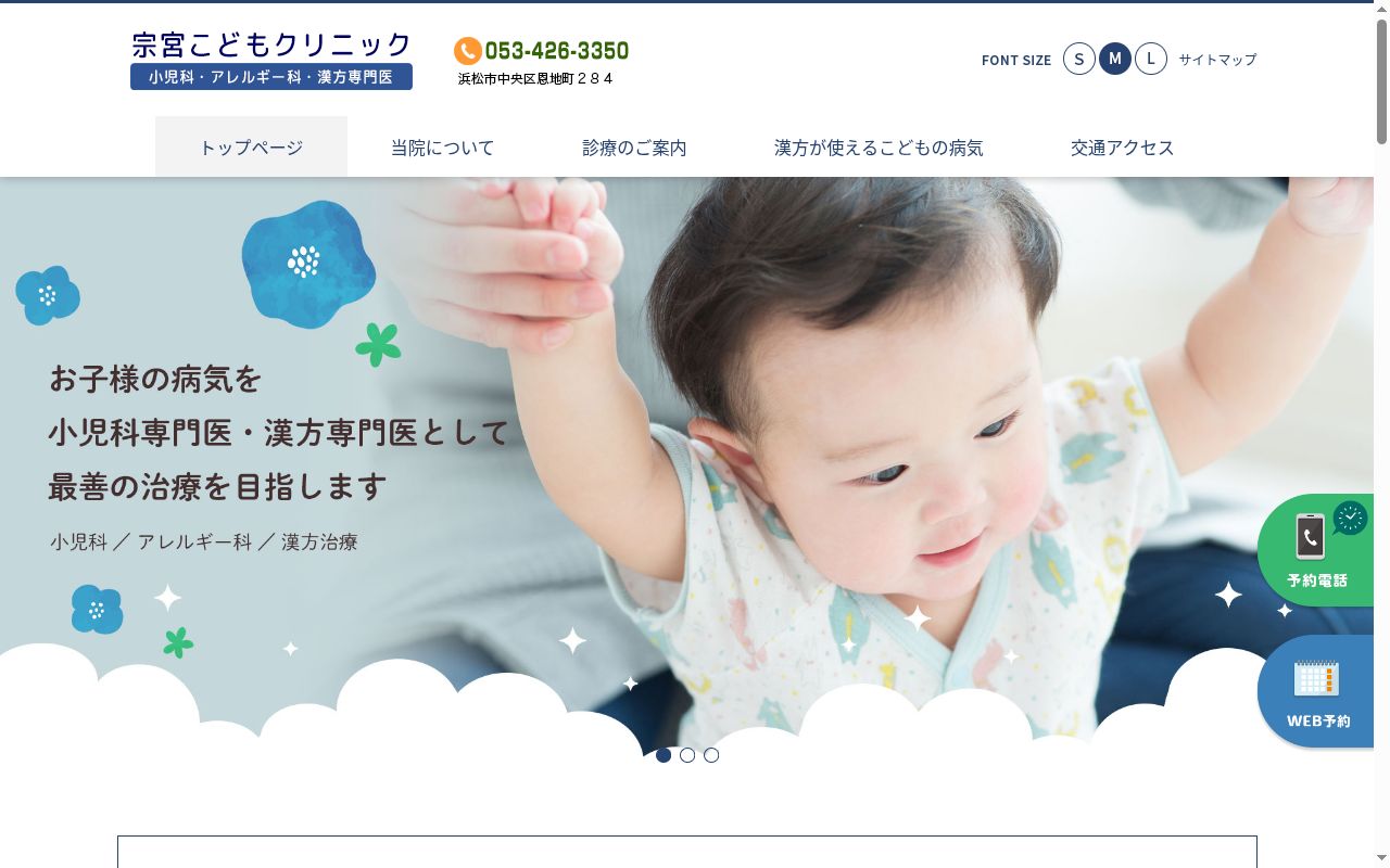 医療法人社団　宗宮こどもクリニック　理事長　宗宮　教壹の公式サイトのスクリーンショット