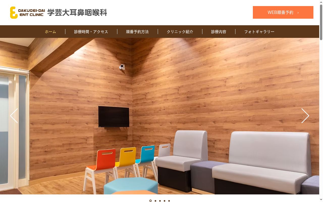 医療法人社団裕仁会　学芸大耳鼻咽喉科の公式サイトのスクリーンショット