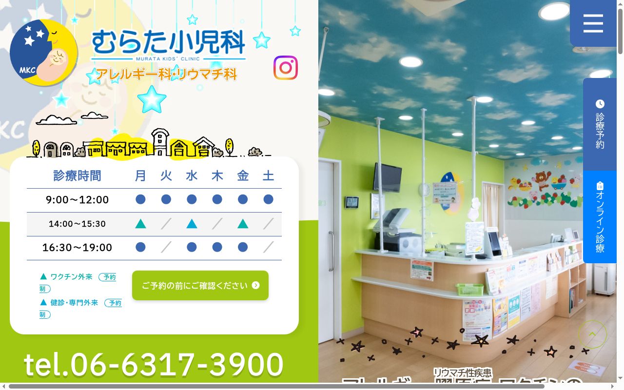 医療法人　児星会　むらた小児科の公式サイトのスクリーンショット