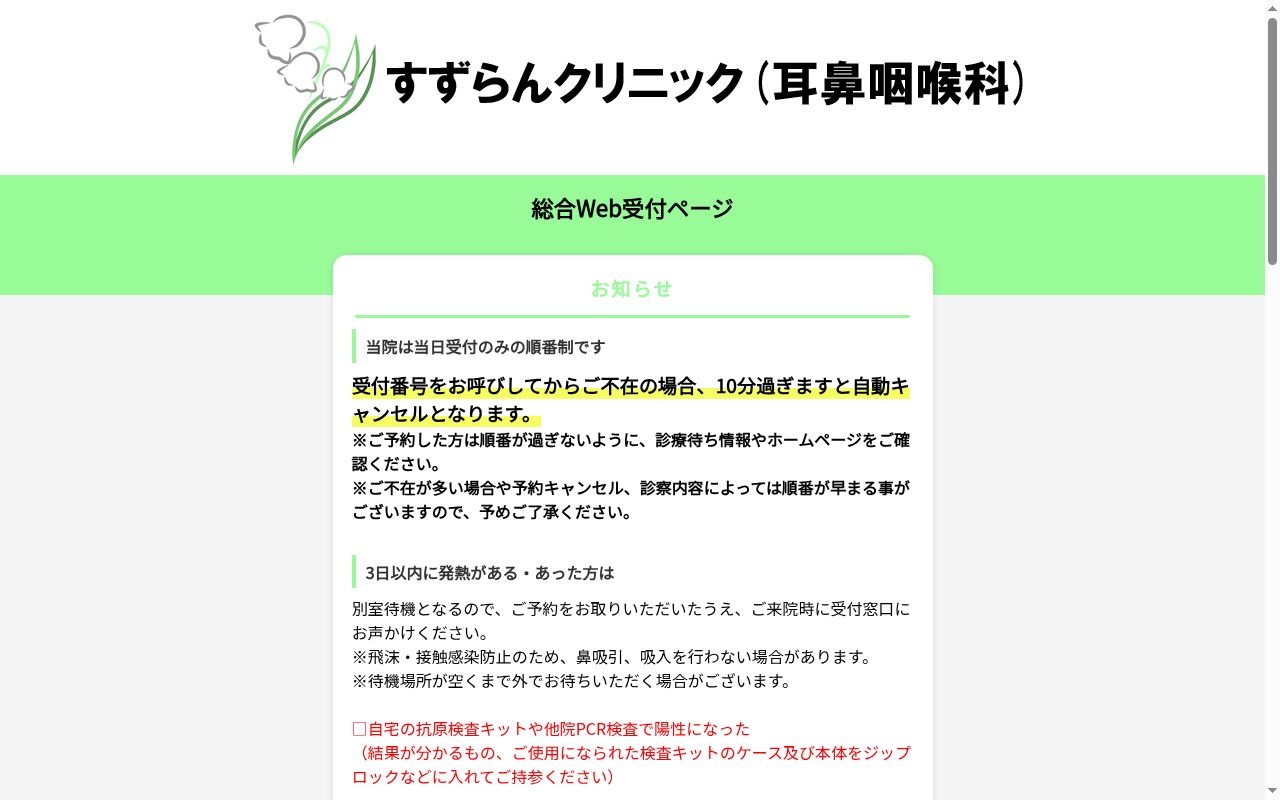 医療法人社団宗仁会　すずらんクリニックの公式サイトのスクリーンショット