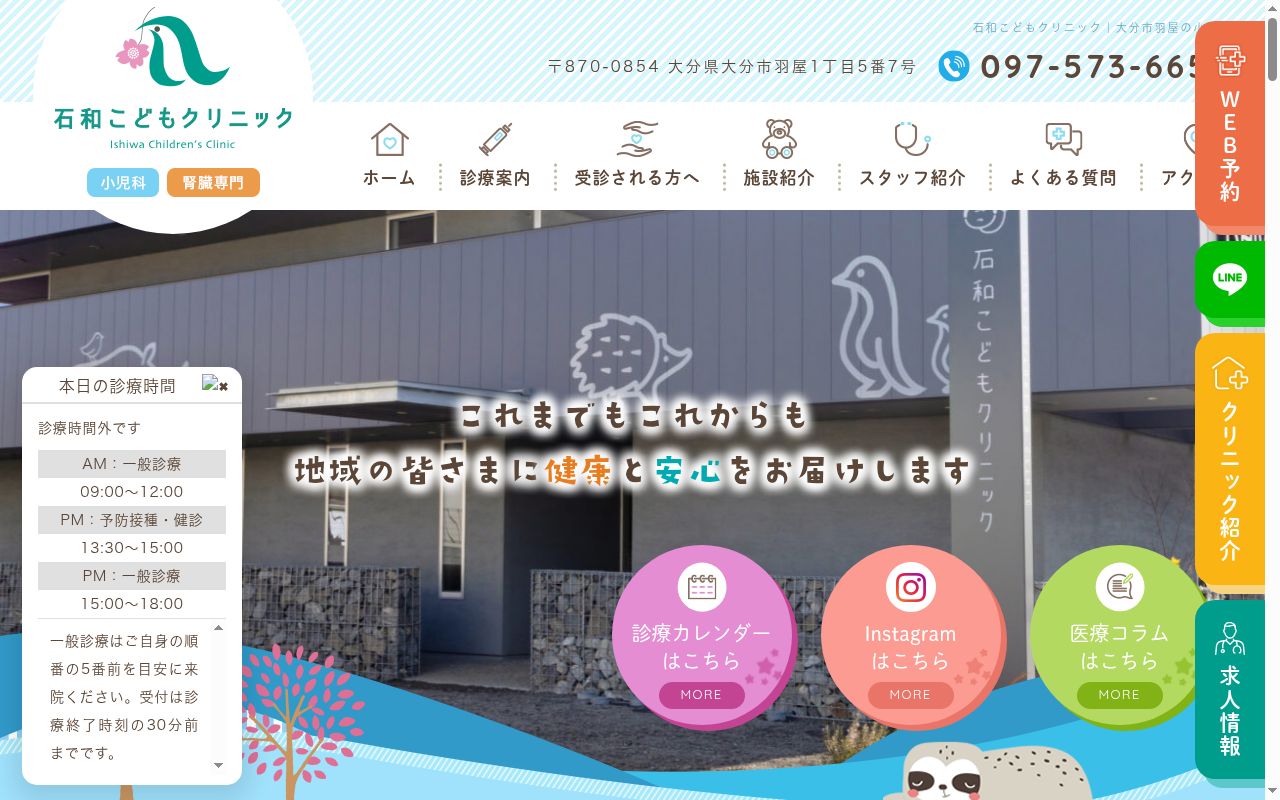 石和こどもクリニックの公式サイトのスクリーンショット