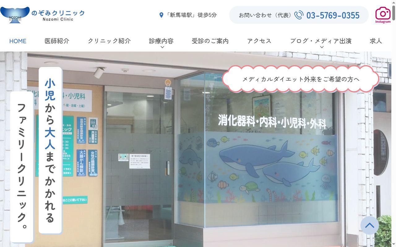 のぞみクリニックの公式サイトのスクリーンショット