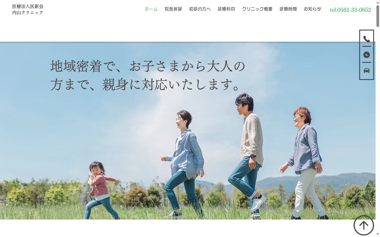 医療法人　医新会の公式サイトのスクリーンショット