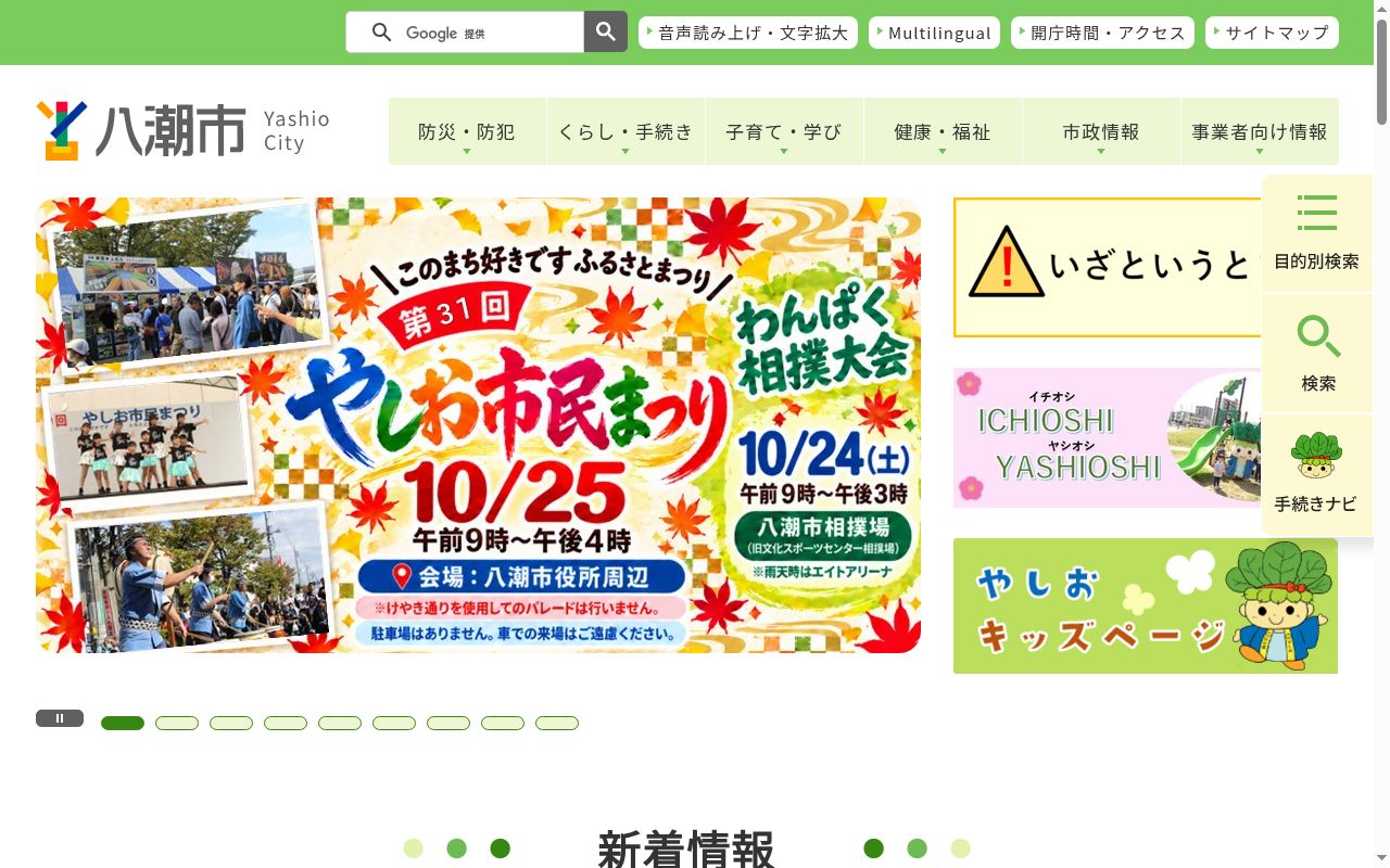 八潮市立休日診療所の公式サイトのスクリーンショット