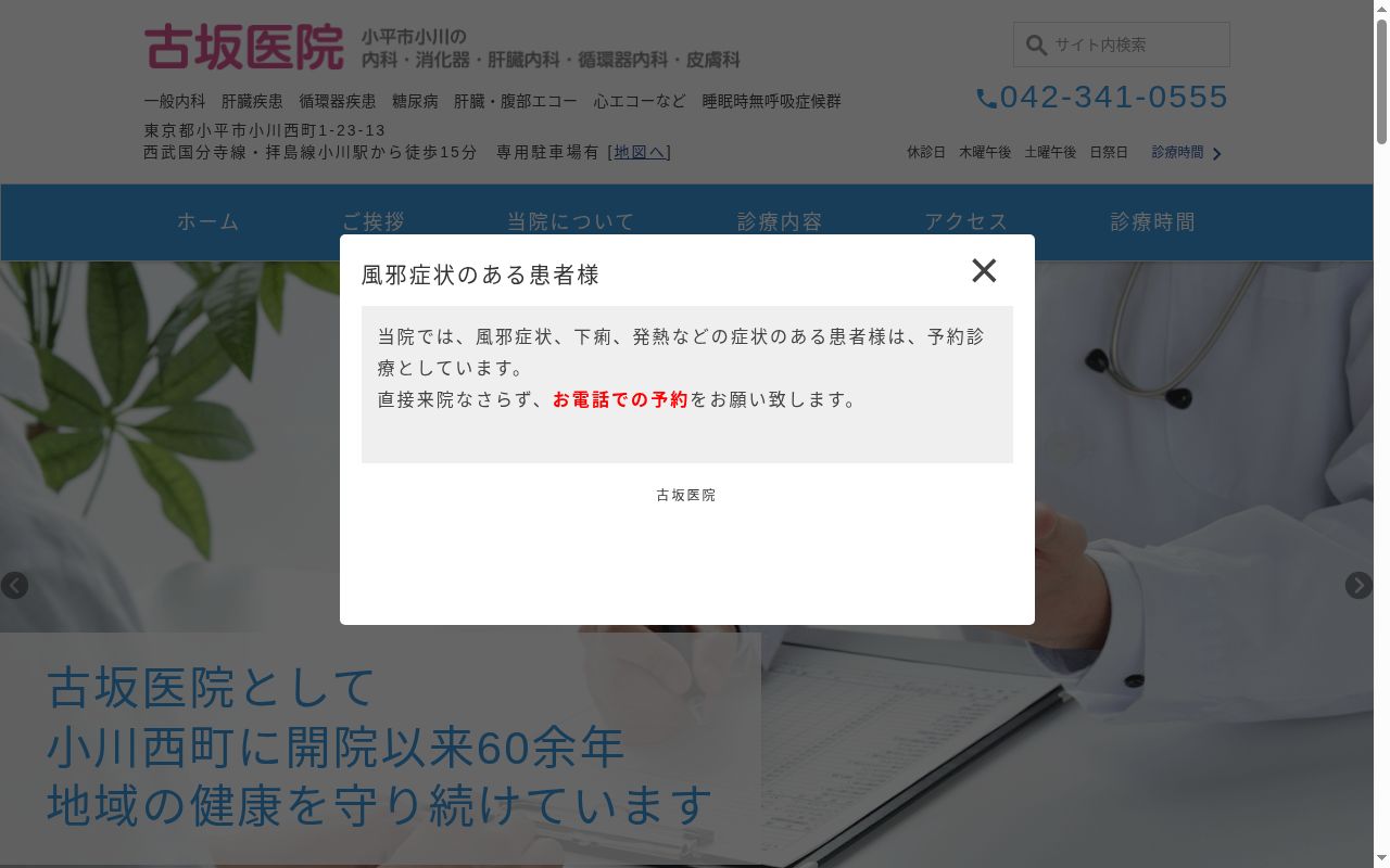 医療法人社団慈弘会　古坂医院の公式サイトのスクリーンショット