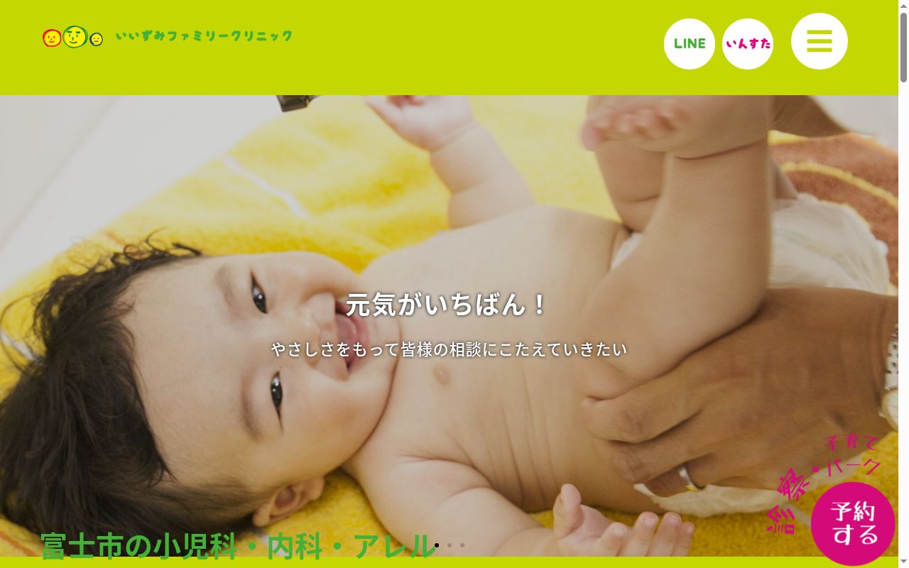 飯泉ファミリークリニックの公式サイトのスクリーンショット
