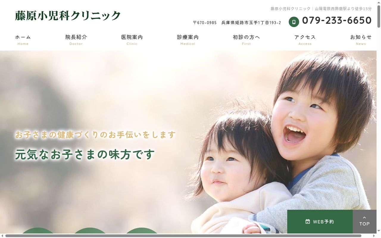 藤原小児科クリニックの公式サイトのスクリーンショット