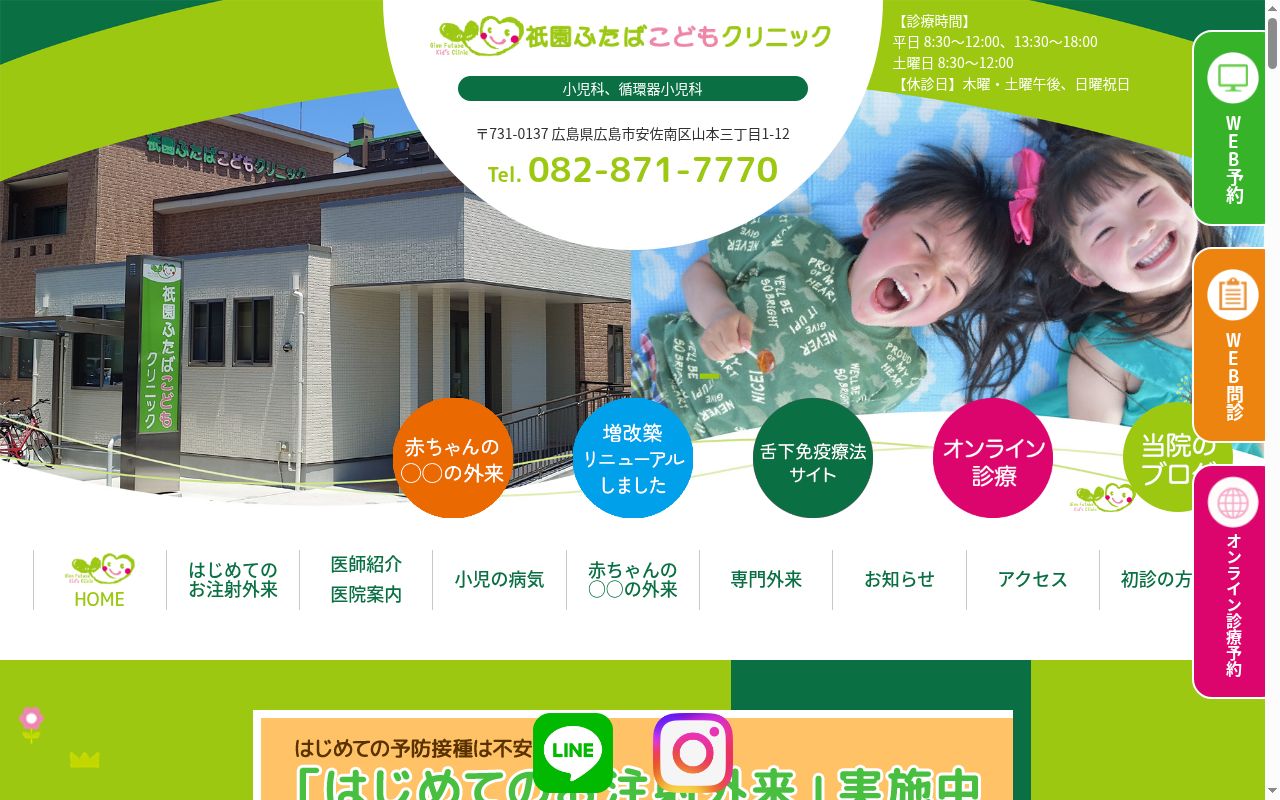 祇園ふたばこどもクリニックの公式サイトのスクリーンショット