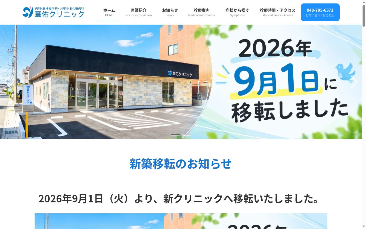 章佑クリニックの公式サイトのスクリーンショット