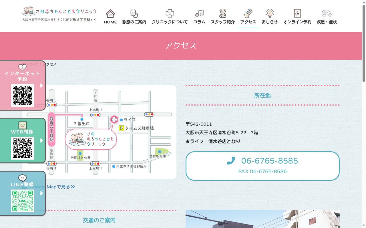 さの赤ちゃんこどもクリニックの公式サイトのスクリーンショット