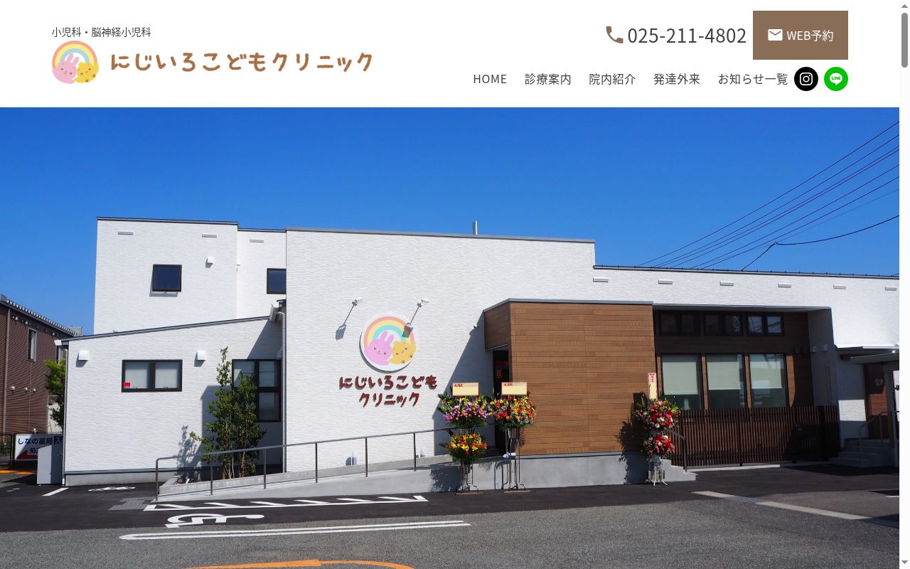 にじいろこどもクリニックの公式サイトのスクリーンショット