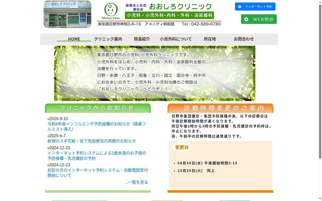 医療法人社団　順松会　おおしろクリニックの公式サイトのスクリーンショット